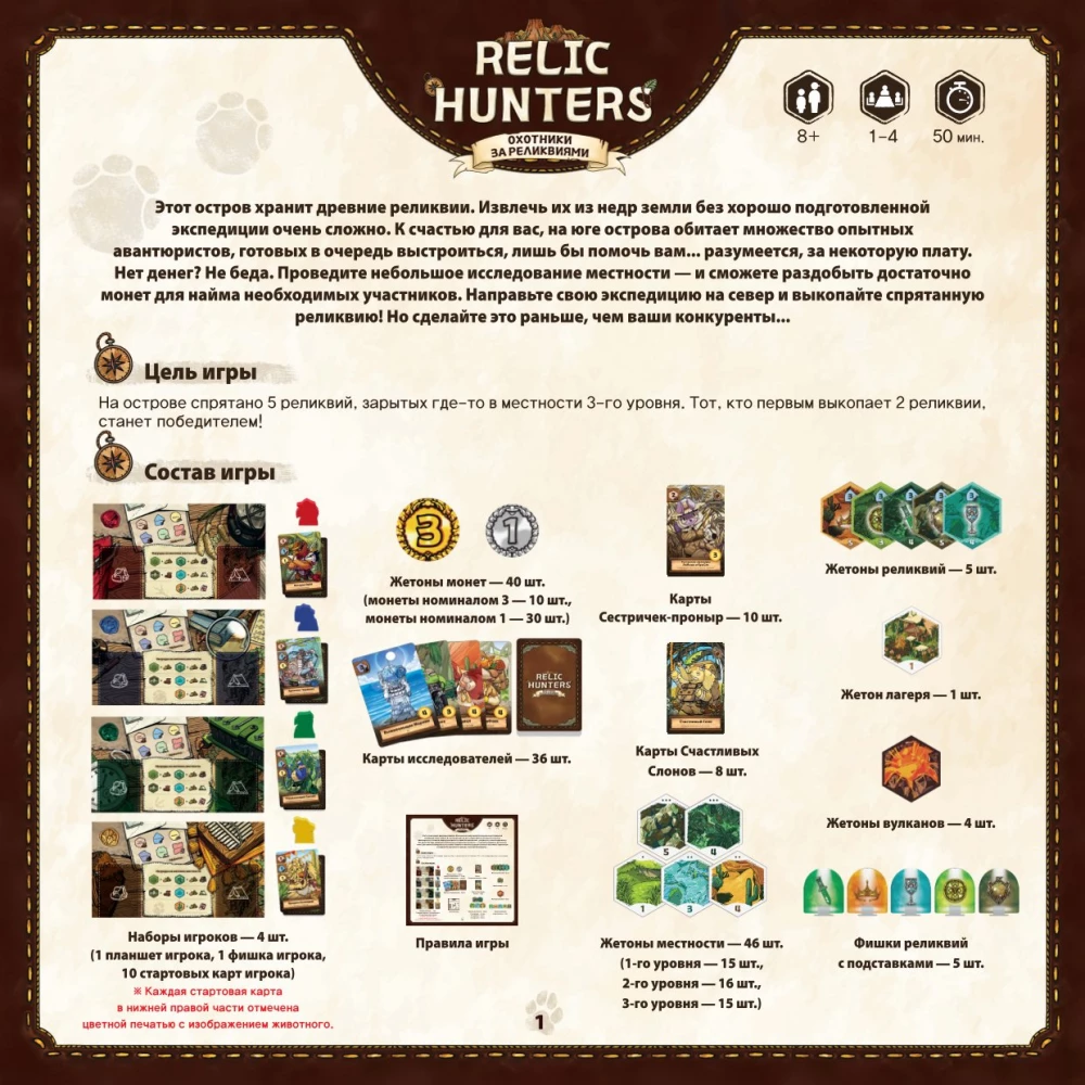 Galda spēle - Relikviju mednieki